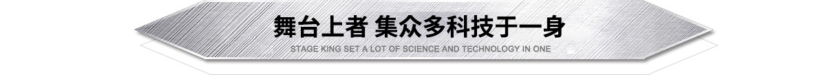 傾辰舞臺(tái)燈光設(shè)備